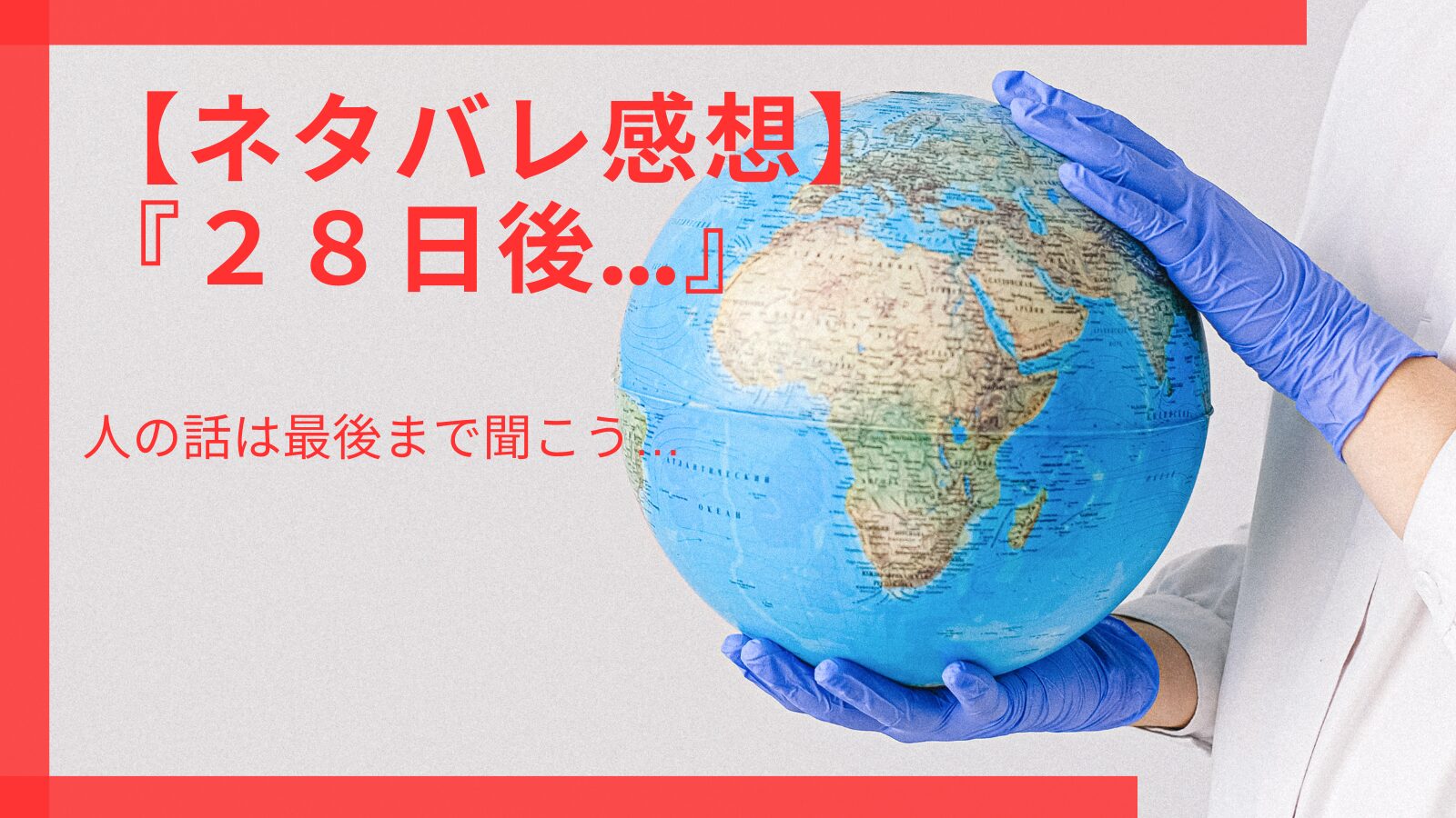 地球儀を持った手