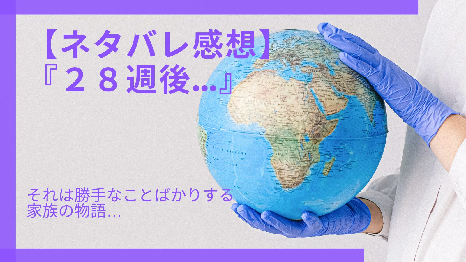 地球儀を持った手