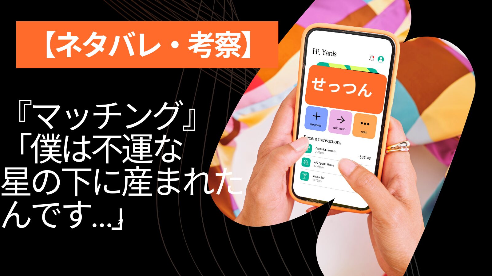 スマホを操作する手元