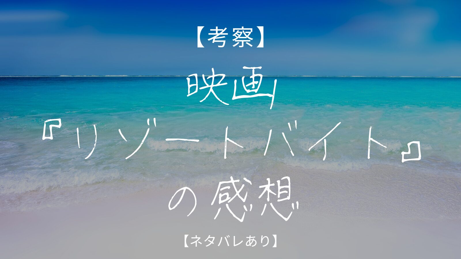 美しい海