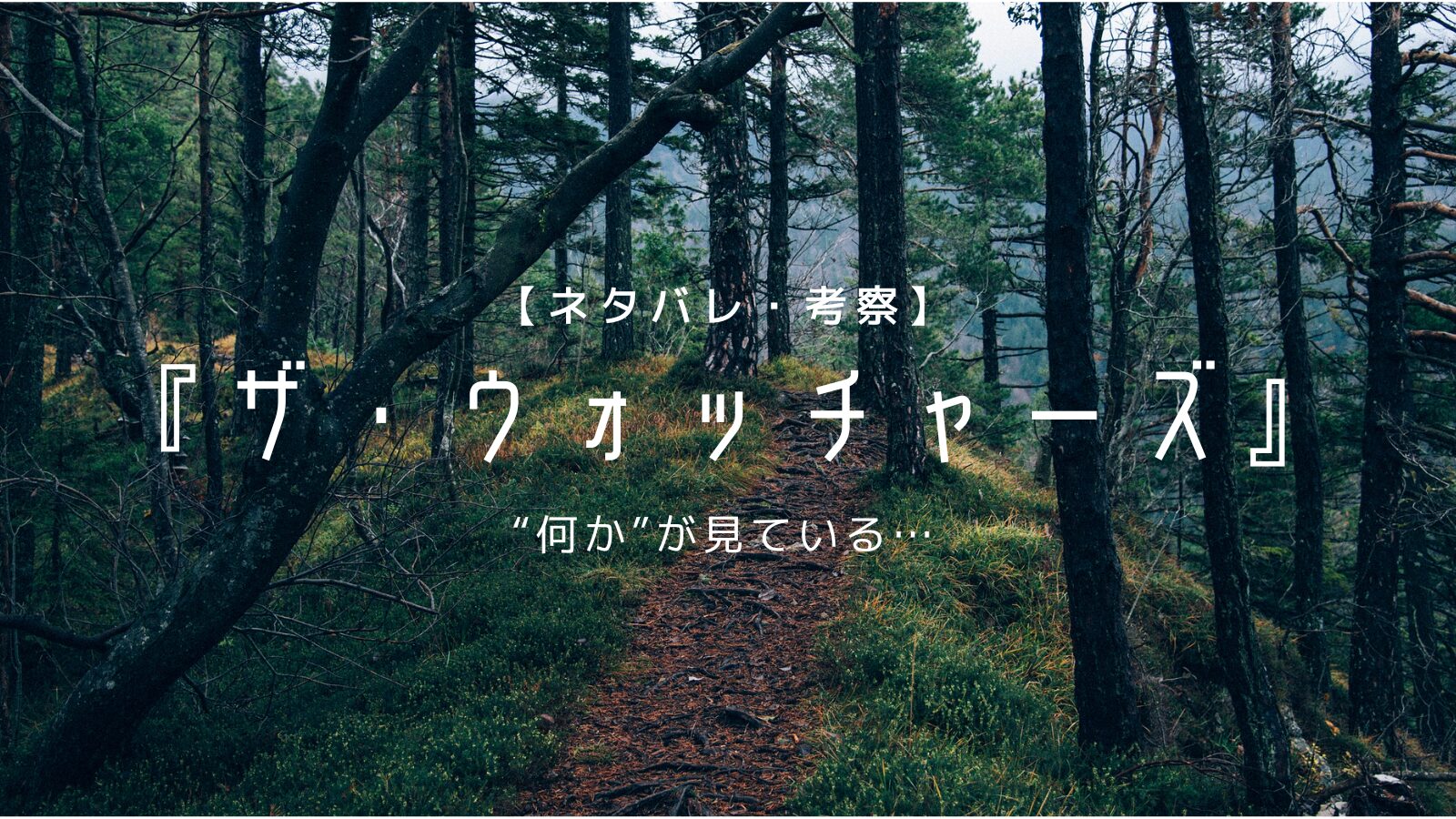 山道