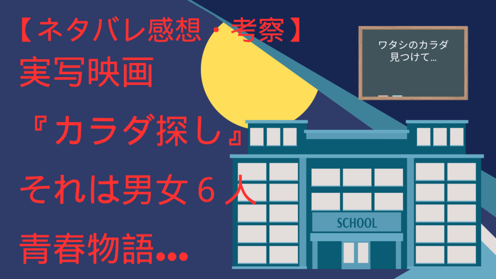 夜の校舎の絵