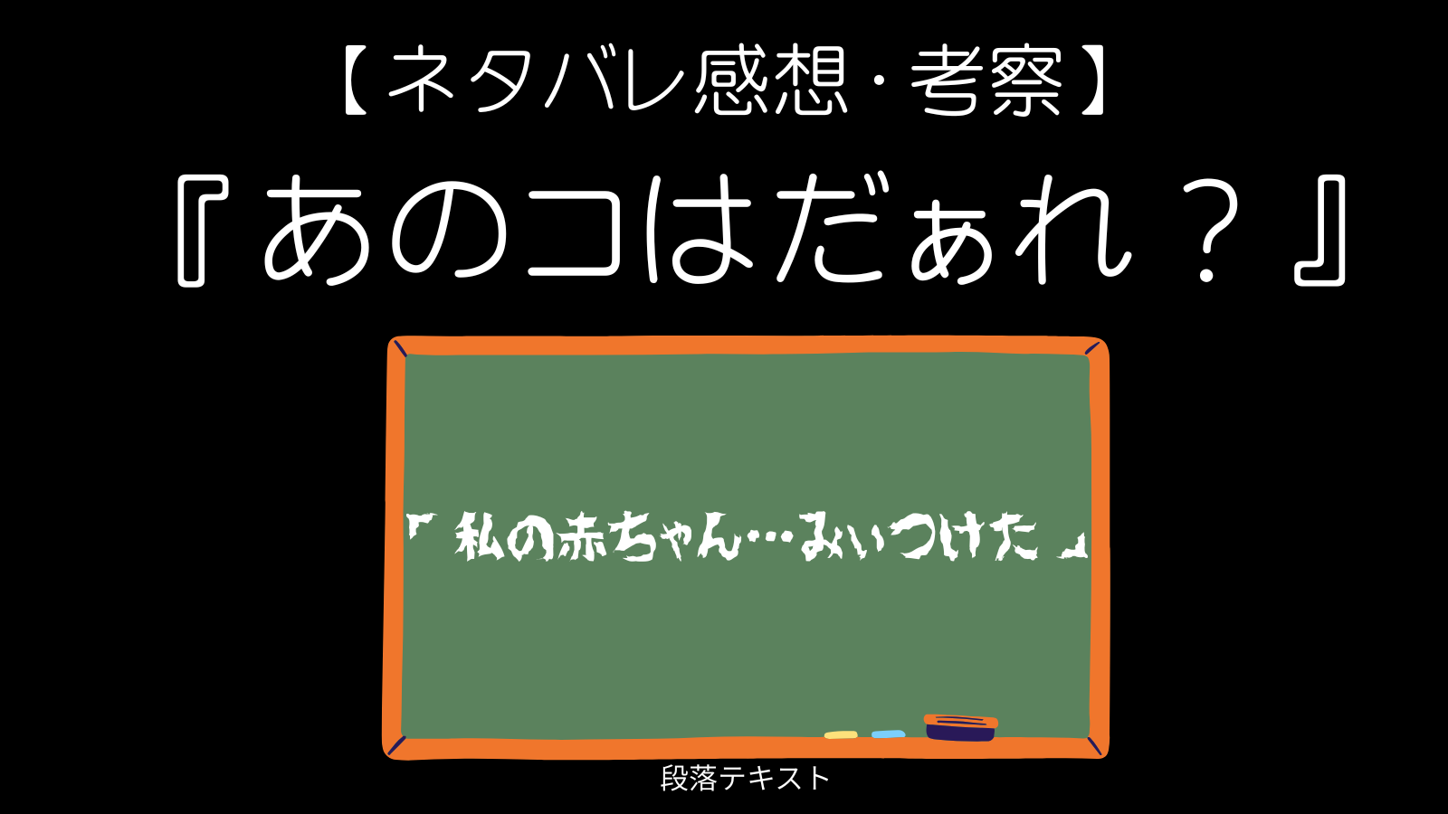 黒い背景と黒板の絵