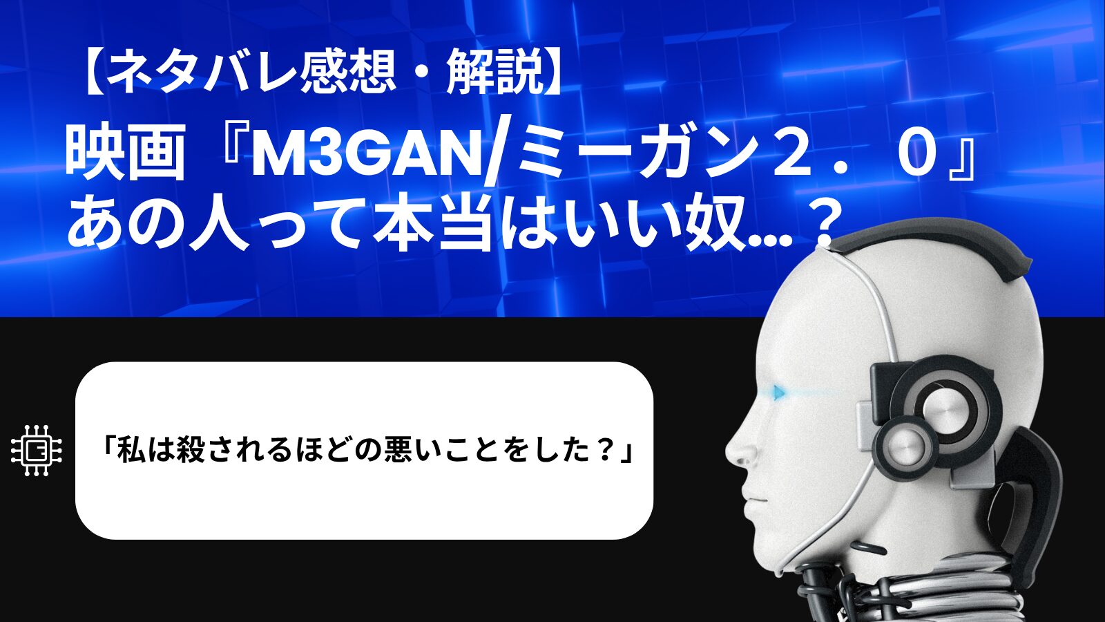 青い背景にAIロボットの写真