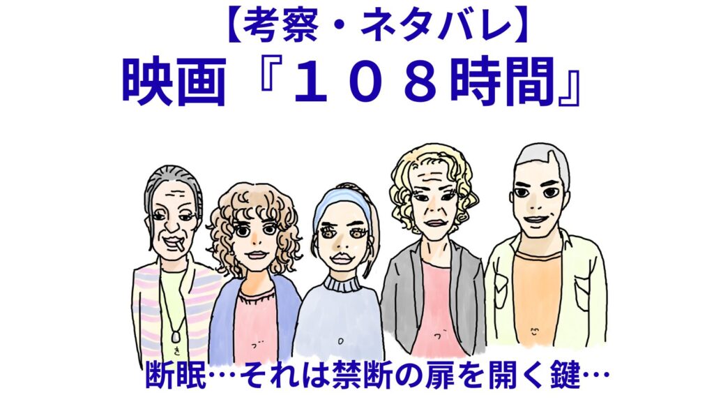 映画１０８時間の人達