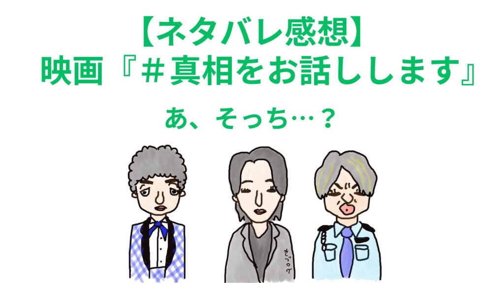 サテツとチョモランマと警備王