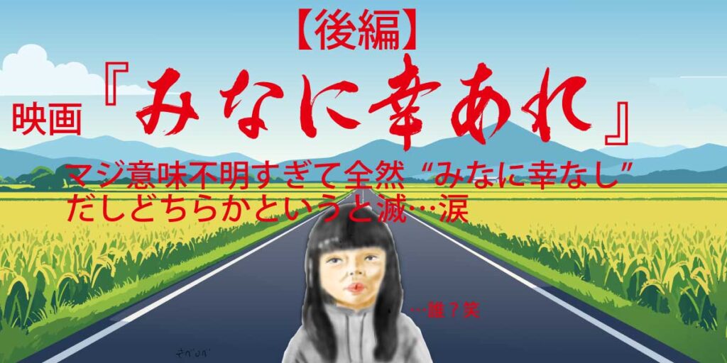 映画『みなに幸あれ』の田舎道と古川琴音